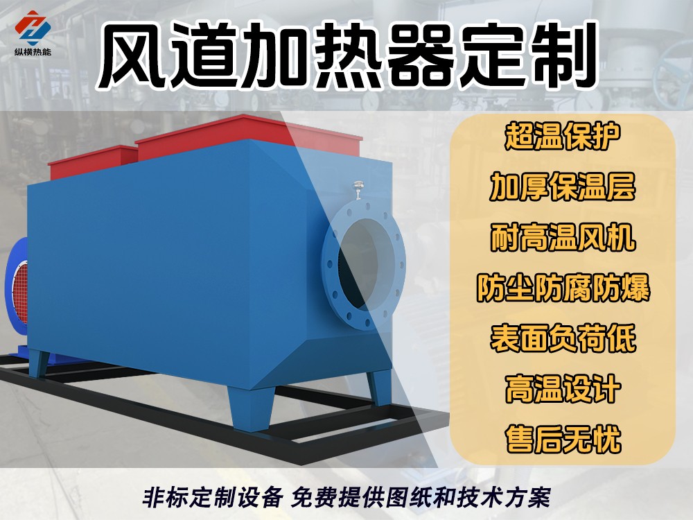 风道加热器z 拷贝zh.jpg